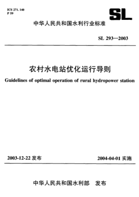 SL 293-2003农村水电站优化运行导则Guidelines of optimal operation of rural hydropower station
