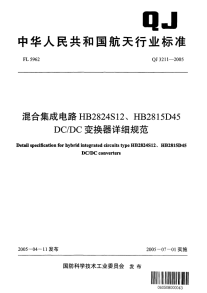 QJ 3211-2005混合集成电路HB2824S12、HB2815D45 DC/DC变换器详细规范Detail specification for hybrid integrated circuits type HB2824S12、HB2815D45 DC/DC converters