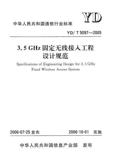 YD/T 5097-20053.5GHz固定无线接入工程设计规范