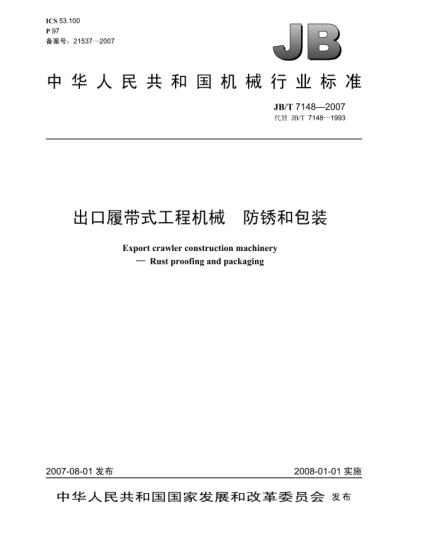 JB/T 7148-2007出口履带式工程机械.防锈和包装