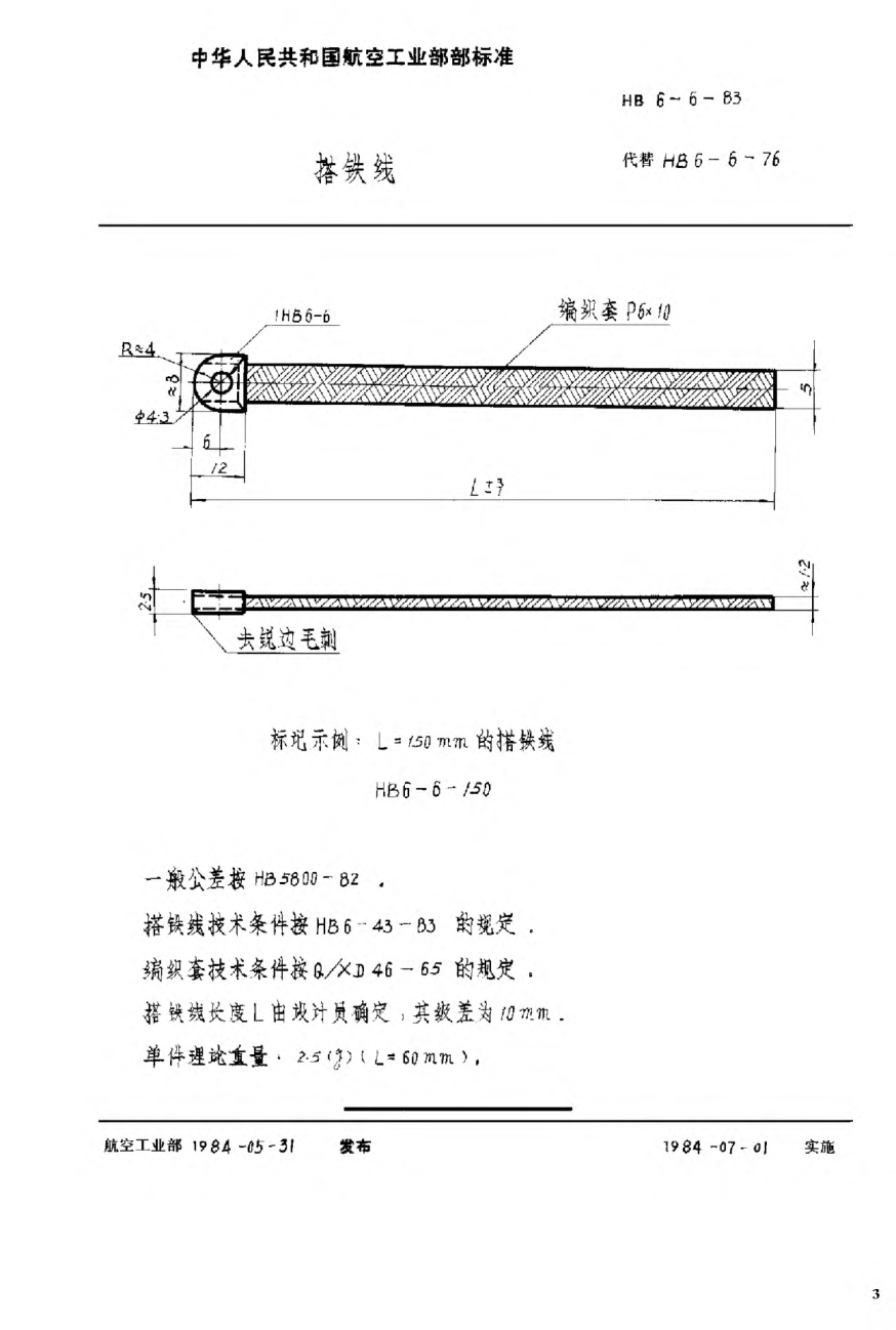 HB 6-6-1983搭铁线