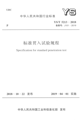 YS/T 5213-2018raybet雷电竞电竞app下载地址贯入试验规程