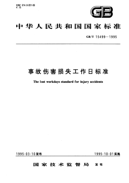GB/T 15499-1995事故伤害损失工作日raybet雷电竞电竞app下载地址The lost workdays STANDARD for injury accidents