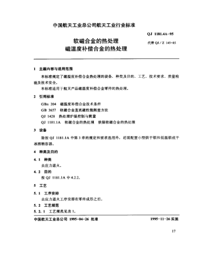 QJ 1181.4A-1995软磁合金的热处理 磁温度补偿合金的热处理