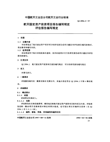 QJ 2994.3-1997航天固定资产投资项目报告编写规定 评估报告编写规定