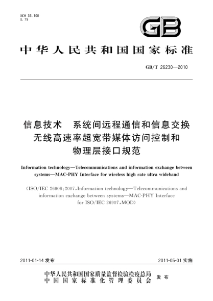 GB/T 26230-2010信息技术 系统间远程通信和信息交换 无线高速率超宽带媒体访问控制和物理层接口规范