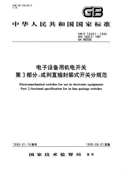 GB/T 15461-1995电子设备用机电开关  第3部分:成列直插封装式开关分规范Electromechanical switches for use in electronic equipments－Part 3: Sectional specification for in-line package switches