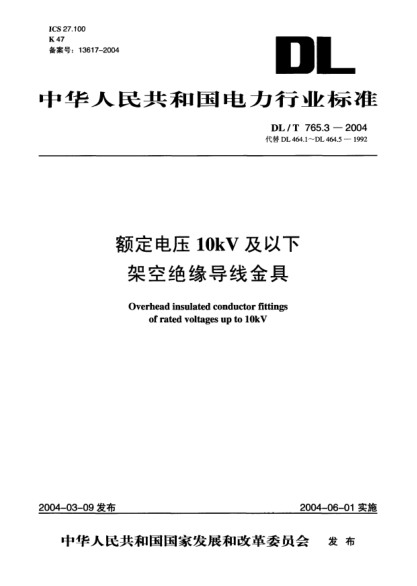 DL/T 765.3-2004额定电压10kV及以下架空绝缘导线金具Overhead insulated conductor fittings of rated voltages up to 10kv