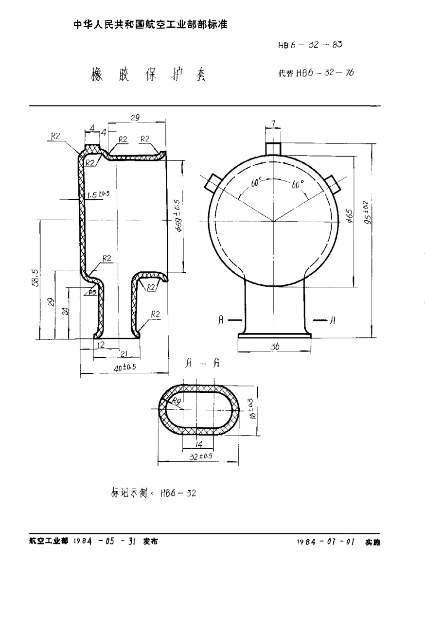HB 6-32-1983橡胶保护套