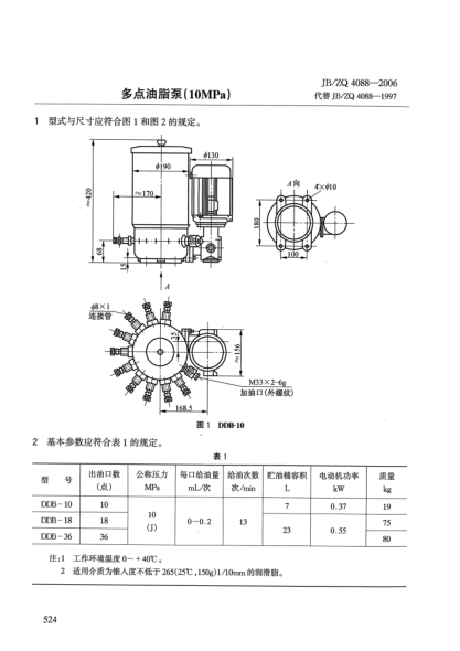 JB/ZQ 4088-2006多点油脂泵(10MPa)