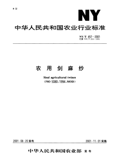 NY/T 457-2001农用剑麻纱Sisal agricultural twines (ISO 5080:1994,MOD)