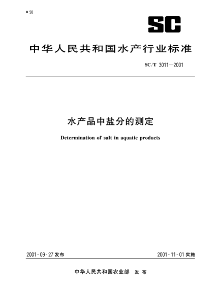 SC/T 3011-2001水产品中盐分的测定Determination of salt in aquatic products
