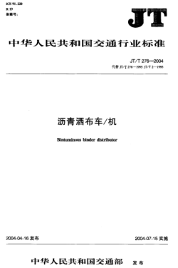 JT/T 276-2004沥青洒布车/机Bintuminous binder distributor