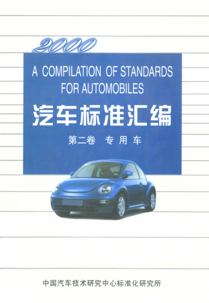 JB/T 4199-1986后栏板起重运输车 技术条件