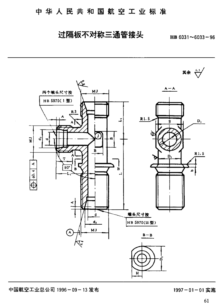 HB 6031-1996过隔板不对称三通管接头