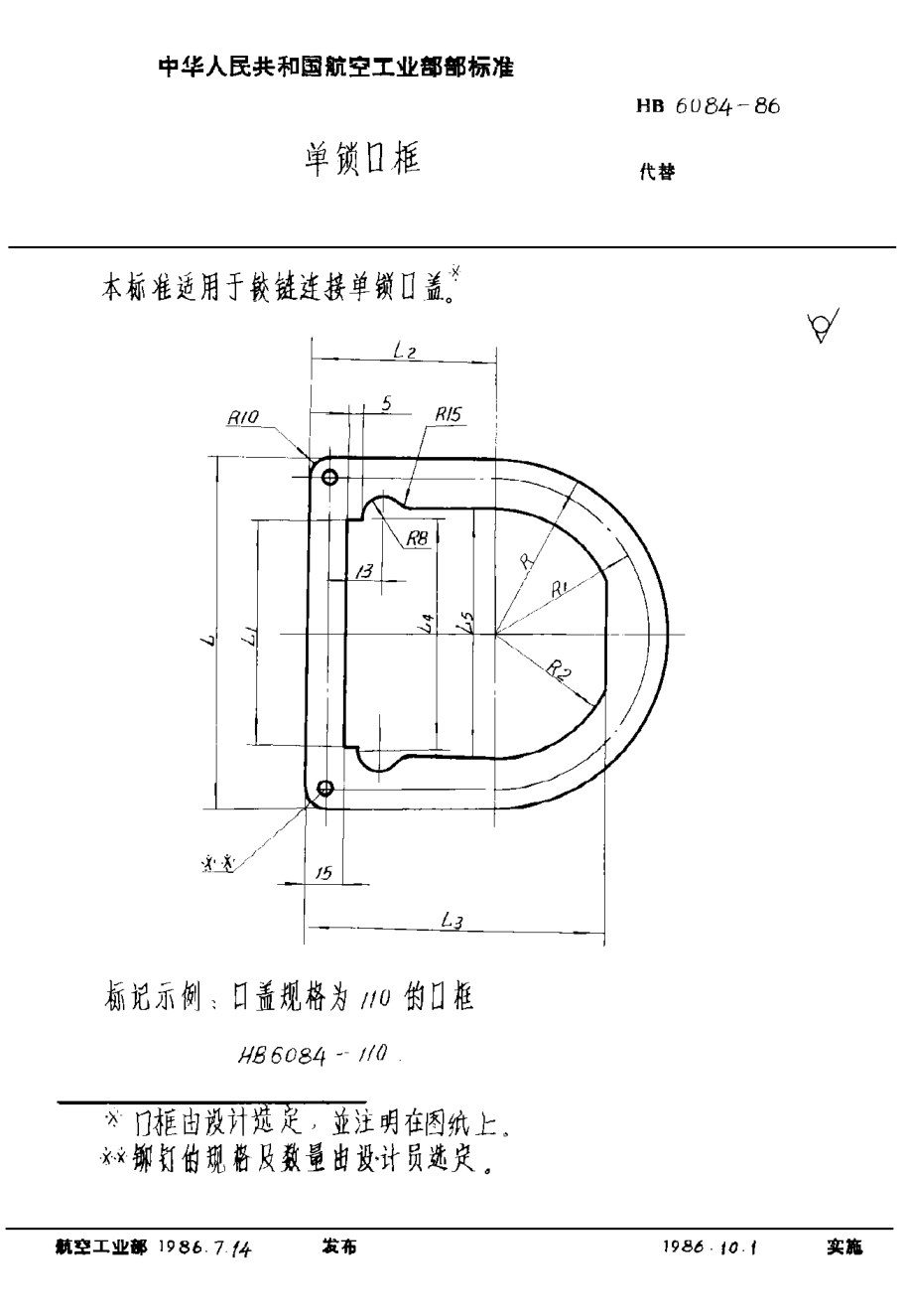 HB 6084-1986单锁口框