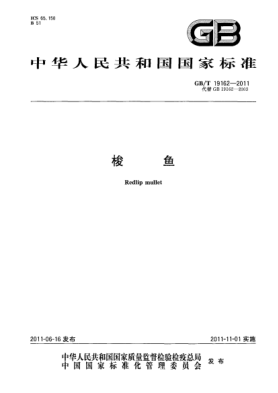 GB/T 19162-2011梭鱼