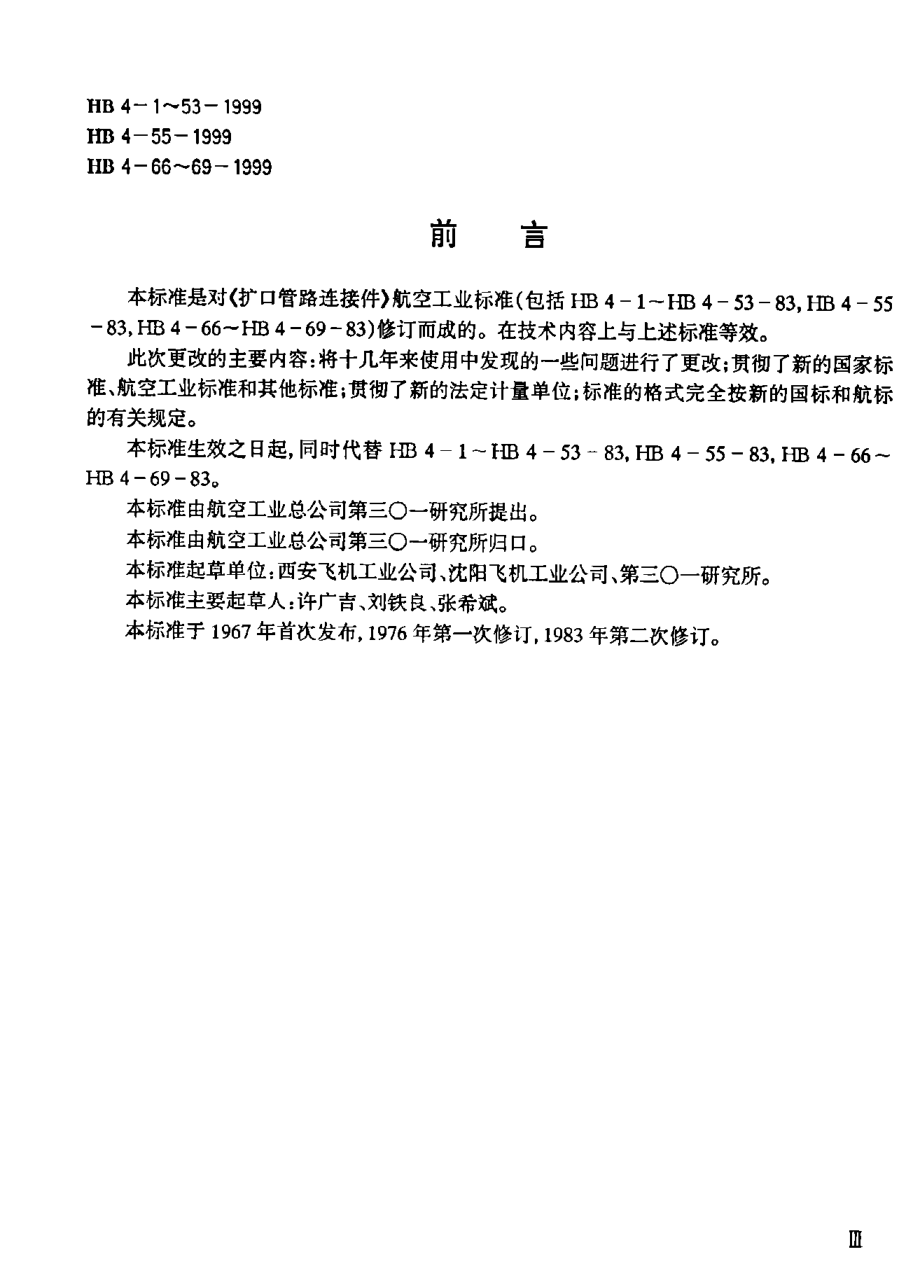 HB 4-53-1999铅封