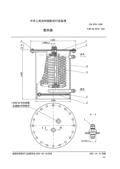 HB 2978-2000散热器