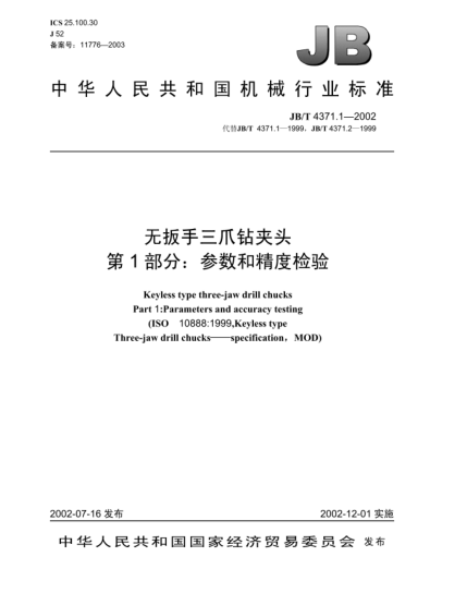 JB/T 4371.1-2002无扳手三爪钻夹头.第1部分:参数和精度检验Keyless type three-jaw drill chucks Part 1:Parameters and accuracy testing