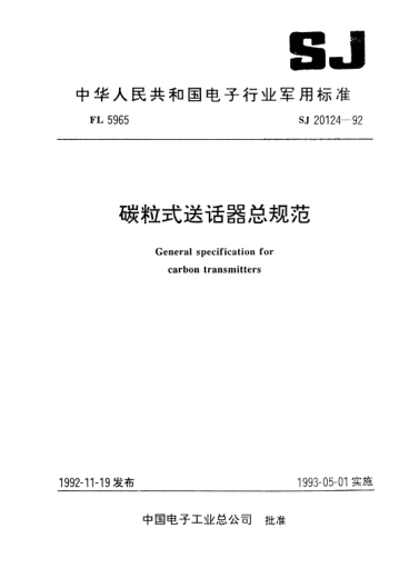 SJ 20124-1992碳粒式送话器总规范General specification for carbon transmitters