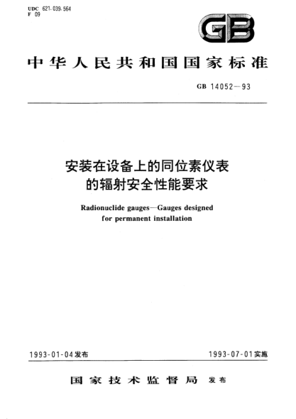 GB 14052-1993安装在设备上的同位素仪表的辐射安全性能要求Radionuclide gauges－Gauges designed for permanent installation