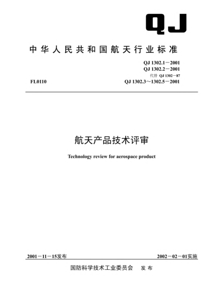 QJ 1302.2-2001航天产品技术评审.第2部分:设计评审