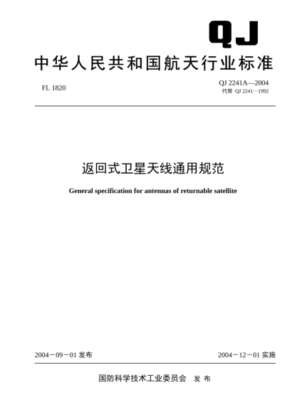 QJ 2241A-2004返回式卫星天线通用规范