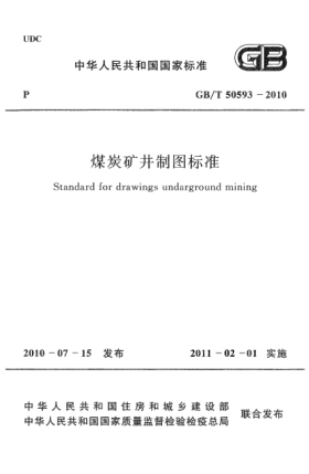 GB/T 50593-2010煤炭矿井制图raybet雷电竞电竞app下载地址