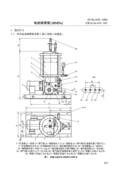 JB/ZQ 4559-2006电动润滑泵(20MPa)