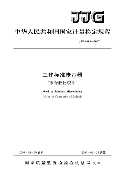JJG 1019-2007工作raybet雷电竞电竞app下载地址传声器(耦合腔比较法)检定规程
