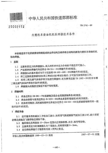 TB/T 1741-1986内燃机车柴油机机体焊接技术条件