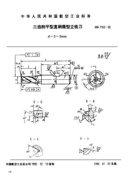 HB 7163-1995三齿削平型直柄微型立铣刀