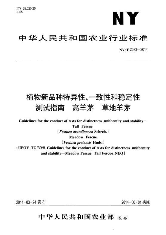 NY/T 2573-2014植物新品种特异性、一致性和稳定性测试指南高羊茅草地羊茅