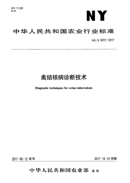NY/T 3072-2017禽结核病诊断技术