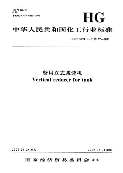 HG/T 3139.5-2001釜用立式减速机FJ系列圆柱圆锥齿轮减速机Vertical reducer for tank Series FJ cylindrical and cone gears reducer
