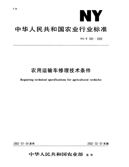 NY/T 505-2002农用运输车修理技术条件Repairing technical specifications for agricultural vechicles