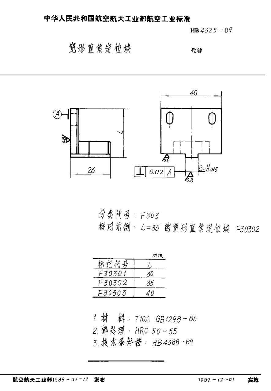 HB 4325-1989宽形直角定位块