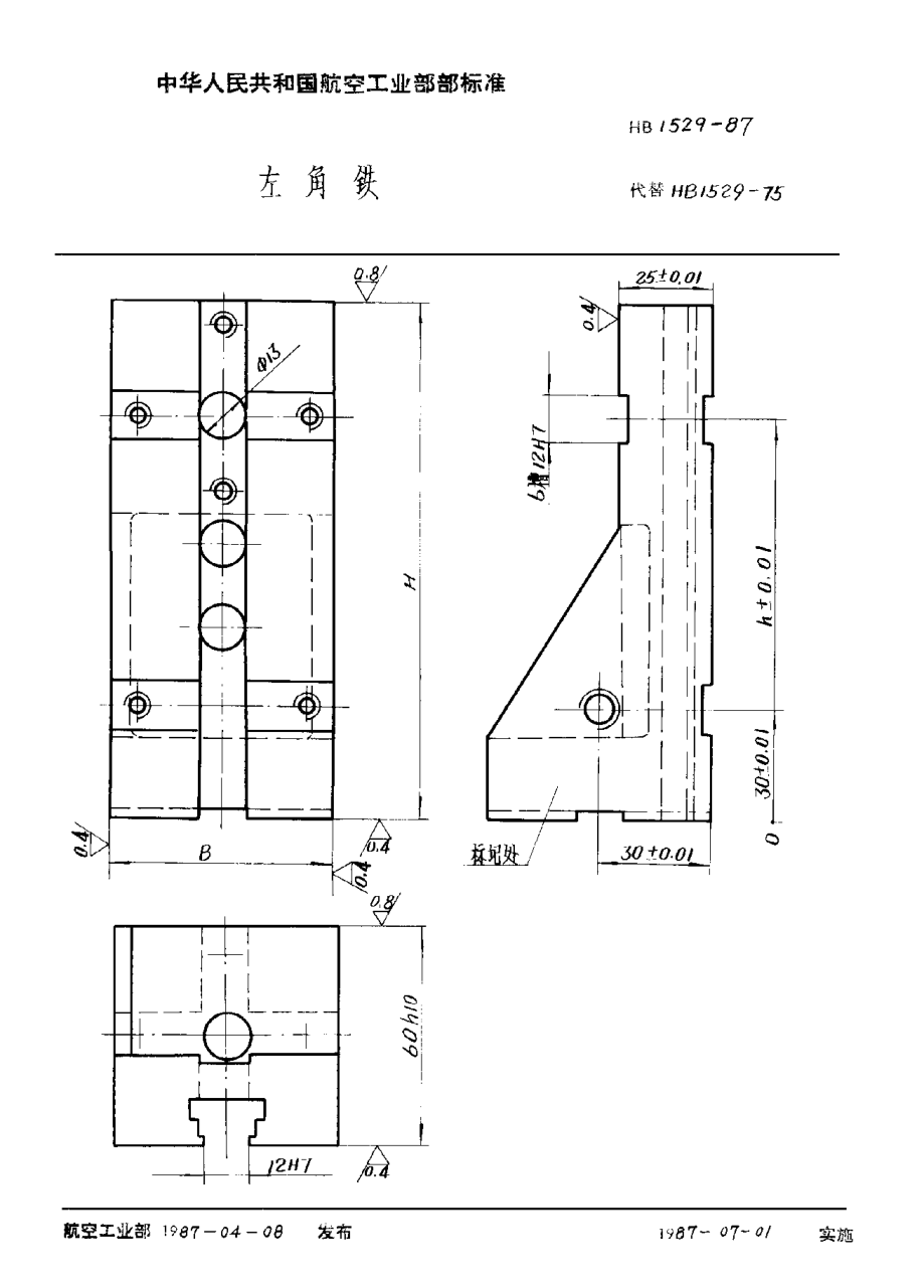 HB 1529-1987左角铁