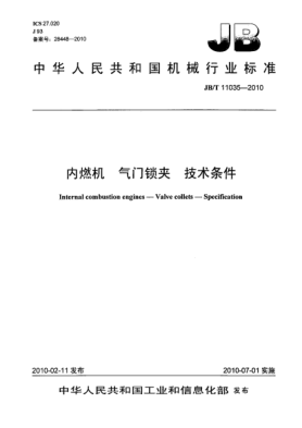 JB/T 11035-2010内燃机.气门锁夹 技术条件Internal combustion engines-Valve cones-Specification