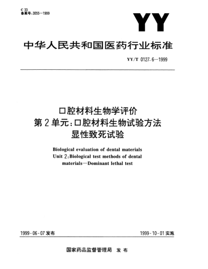 YY/T 0127.6-1999口腔材料生物学评价.第2单元:口腔材料生物试验方法.显性致死试验Biological evaluation of dental materials—Unit 2:Biological test methods of dental materials—Dominant lethal test