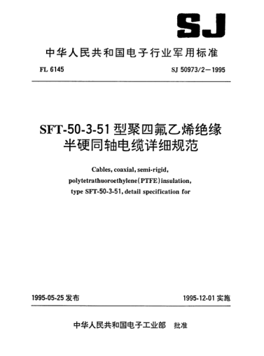 SJ 50973/2-1995SFT-50-3-51型聚四氟乙烯绝缘半硬同轴电缆详细规范Cables, coaxial, semi-rigid, polytetrathuoroethylene (PTFE) insulation, Type SFT-50-3-51, detail specification for