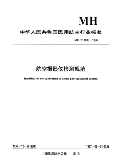 MH/T 1006-1996航空摄影仪检测规范Specification for calibration of aerial photographical camera