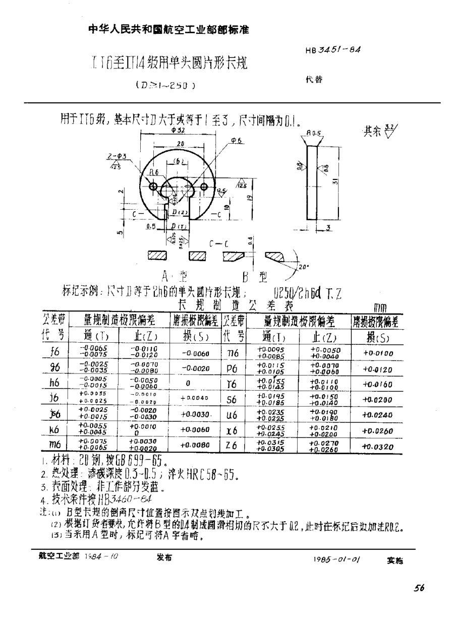HB 3451-1984IT6至IT14级用单头圆片形卡规（D≥1~250）