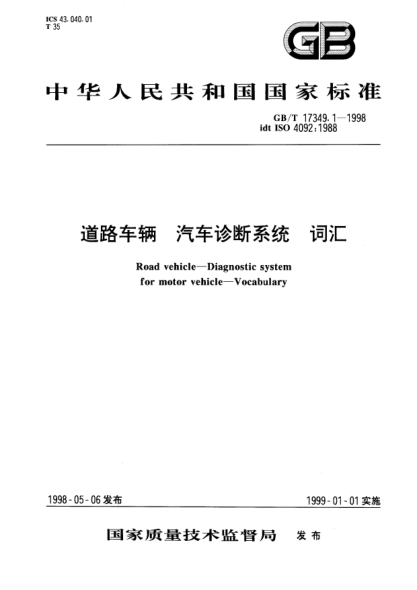 GB/T 17349.1-1998道路车辆  汽车诊断系统  词汇Road vehicle--Diagnostic system for motor vehicle--Vocabulary