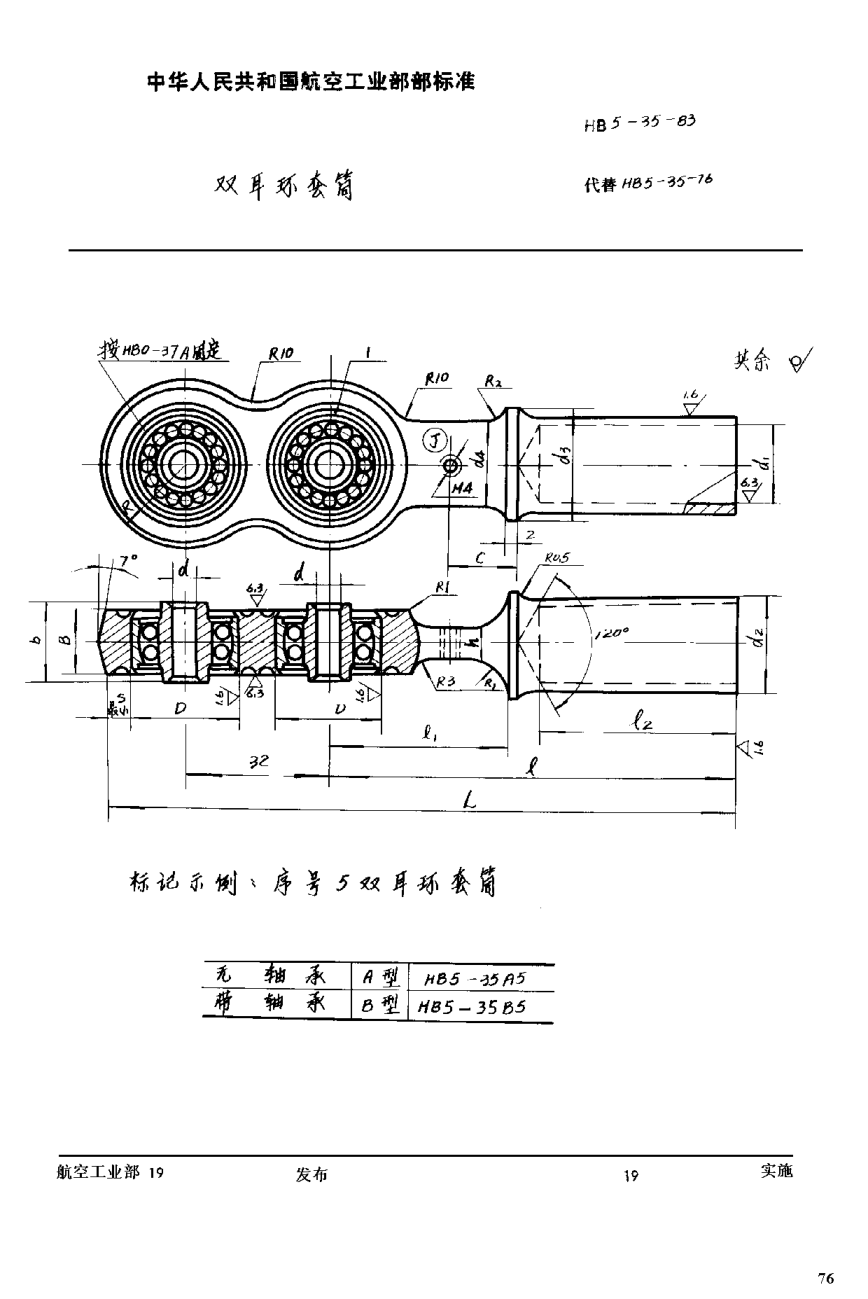 HB 5-35-1983双耳环套筒