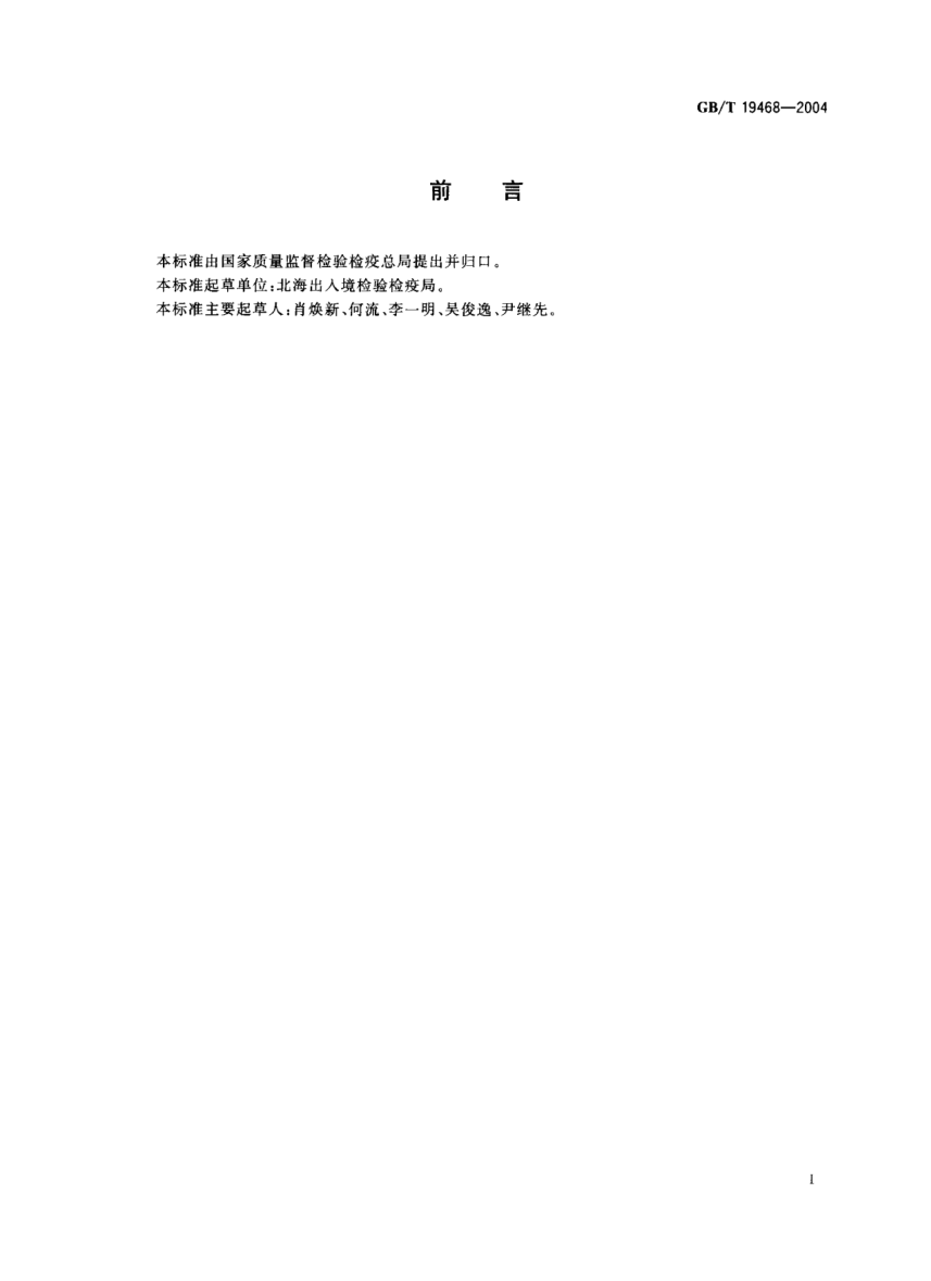 GB/T 19437-2004印刷技术  印刷图像的光谱测量和色度计算Graphic technology—Spectral measurement and colorimetric computation for graphic arts images