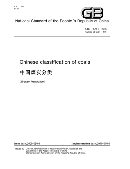 GB/T 5751-2009中国煤炭分类Chinese classification of coals