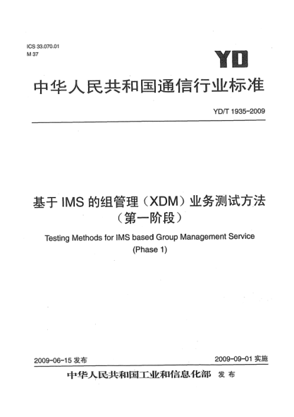 YD/T 1935-2009基于IMS的组管理(XDM)业务测试方法(第一阶段)Testing Methods for IMS based Group Management Service (Phase 1)