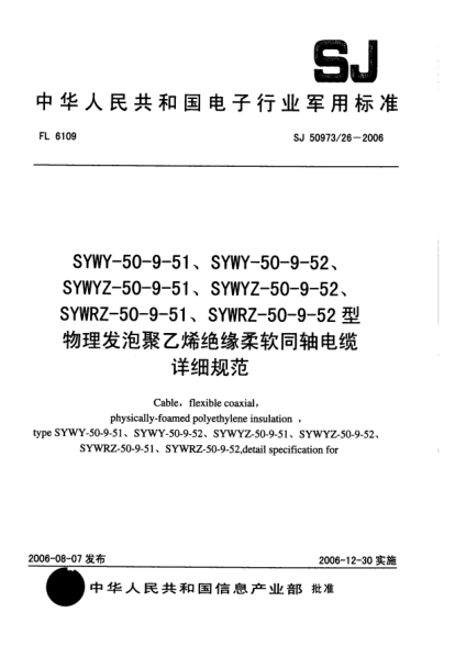 SJ 50973/26-2006SYWY-50-9-51、SYWY-50-9-52、SYWYZ-50-9-51、SYWYZ-50-9-52、SYWRZ-50-9-51、SYWRZ-50-9-52型物理发泡聚乙烯绝缘柔软同轴电缆详细规范